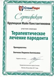 Крупецкая Майя Константиновна