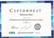 Крупецкая Майя Константиновна