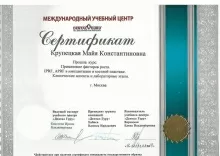 Крупецкая Майя Константиновна