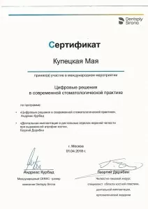 Крупецкая Майя Константиновна