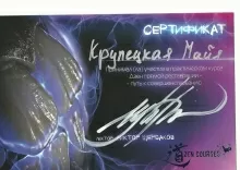 Крупецкая Майя Константиновна