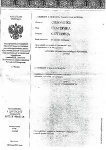 Сидоренко Екатерина Сергеевна