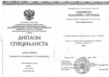 Сидоренко Екатерина Сергеевна