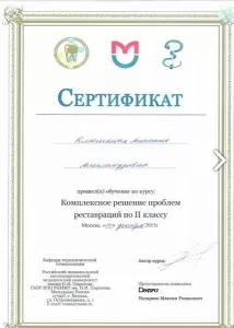 Клюшкина Анастасия Александровна