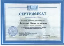 Ермолаева Мария Михайловна