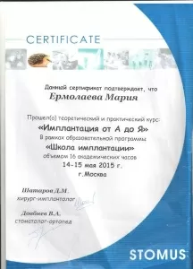 Ермолаева Мария Михайловна