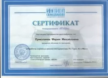 Ермолаева Мария Михайловна