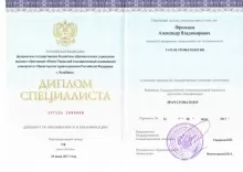 Фрольцов Александр Владимирович