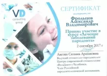 Фрольцов Александр Владимирович