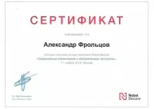 Фрольцов Александр Владимирович