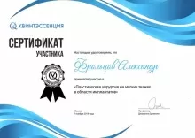 Фрольцов Александр Владимирович