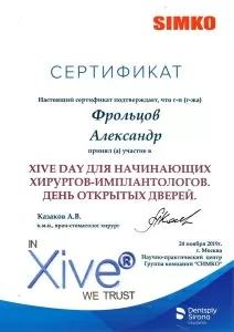 Фрольцов Александр Владимирович