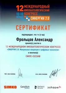 Фрольцов Александр Владимирович