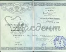 Малафеева Елена Владимировна