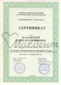 Малафеева Елена Владимировна