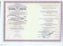 Ягафарова Анна Мирьяновна