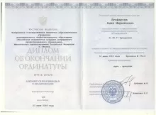 Ягафарова Анна Мирьяновна