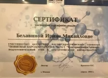 Белавина Ирина Михайловна