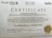 Белавина Ирина Михайловна