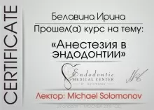 Белавина Ирина Михайловна