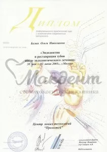 Белых Ольга Николаевна