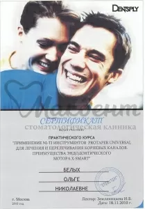 Белых Ольга Николаевна