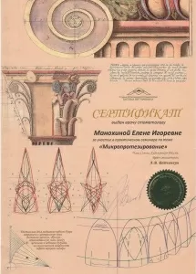 Манохина Елена Игоревна