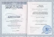 Манохина Елена Игоревна