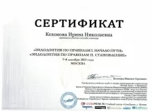 Кохонова Ирина Николаевна