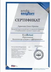 Ларионова Ольга Юрьевна