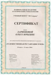 Ларионова Ольга Юрьевна