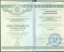 Заболотская Валентина Игоревна