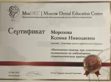 Морозова Ксения Николаевна