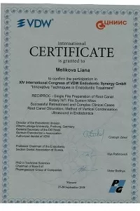 Меликова Лиана Эдуардовна