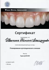 Иванчина Татьяна Александровна