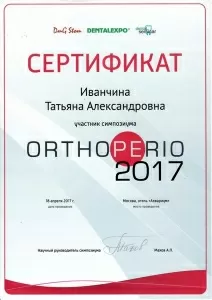 Иванчина Татьяна Александровна