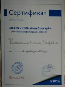 Косенкина Ирина Игоревна