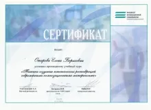 Отарова Елена Борисовна