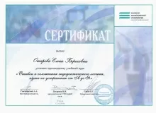 Отарова Елена Борисовна