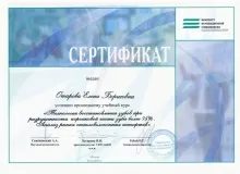 Отарова Елена Борисовна