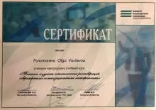 Маркина Ольга Васильевна