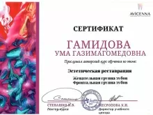 Гамидова Ума Газимагомедовна