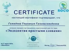 Гамидова Ума Газимагомедовна