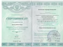 Щелочкова Надежда Валерьевна