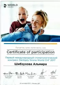 Шибзухова Альмира Тимуровна