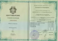 Калинина Ольга