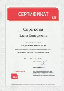 Сирикова Елена Дмитриевна