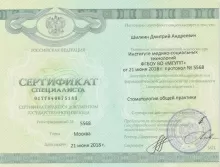 Шилкин Дмитрий Андреевич