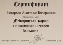 Каторова Анастасия Валериевна