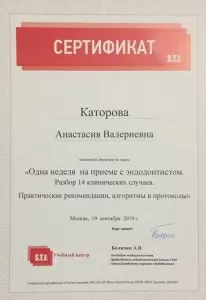 Каторова Анастасия Валериевна